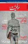 کتاب دوهفته‌نامه موفقیت – شماره ۲۸۵ (نسخه PDF) نوشته  گروه نویسندگان